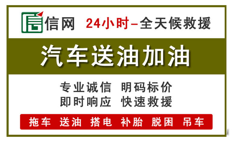 柳河附近汽车应急送油电话