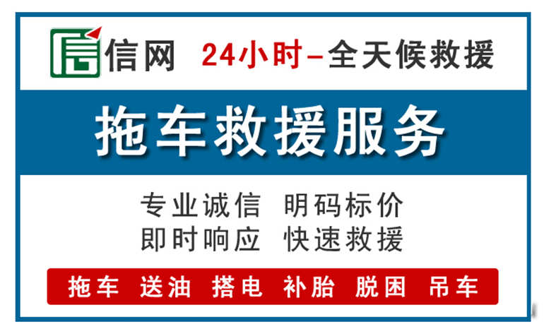 柳河附近24小时汽车救援电话