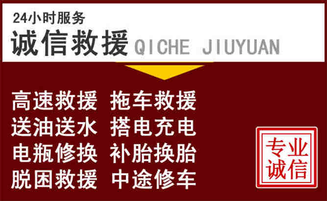 柳河24小时拖车电话